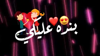 مهرجان بنده عليكي انتي روحتي فين حاله واتس مهرجان بنده عليكي انتي روحتي فين 