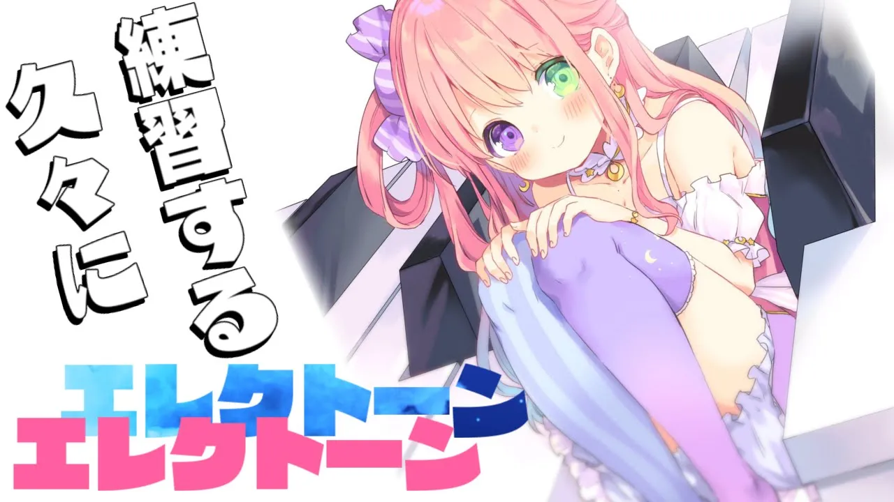 【 エレクトーン 】ふとそこに音楽がある…?? ～ Playing the Electone【#姫森ルーナ/ホロライブ】