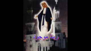 يا عدرا يا امي طلي بنورك طلي دندنها