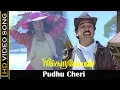 Lagu Pudhu Cheri Video Song | Singaravelan Tamil Movie Songs | Kamal Haasan, Khushboo | Ilayaraja Hits HD