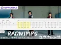 【Guitar TAB】〚Radwimps〛Setsunarensa / セツナレンサ ギター tab譜