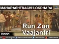 Lagu Maharashtrachi Lokdhara : Shahir Sable - Run Zun Vaajantri