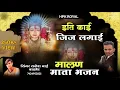 Download Lagu मालन माता का भजन || Janra devi ka bhajan || Malan mata || सिंगर राकेश भाई बाड़मेर || याद करूं माता