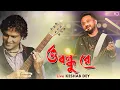 Lagu O Bondhu re | Tribute Zubeen Garg | Keshab Dey Live | ও বন্ধু রে 