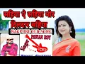 Download Lagu Sahiya A Sahiya Mor Dildar Sahiya।। singer pawan roy।। Nagpuri songs OLD।। Nagpuri Jharkhand