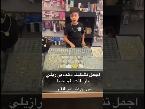 ابو الفقير وازا انت زلمي جيبا