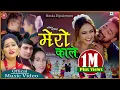 Download Lagu मेरो काले - Mero Kale - Deepak Yatri Acharya / Pratima Aryal / Asmita Karki Ft Lomas /Anu \u0026 Samundra