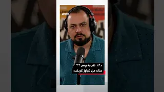  ۱۶ نفر به پسر بیست و یک ساله من تجاوز کردند  دندنها