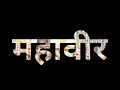 Download Lagu coming soon mahaveer jayanti WhatsApp status ❤️