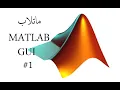 First lesson GUI