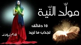 حقق نواياك بتقنية مولد النية فاديم زيلاند 