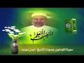 Download Lagu Sheikh Ayman Suwayd\