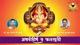 atharvashirsha stotra and falshruti 