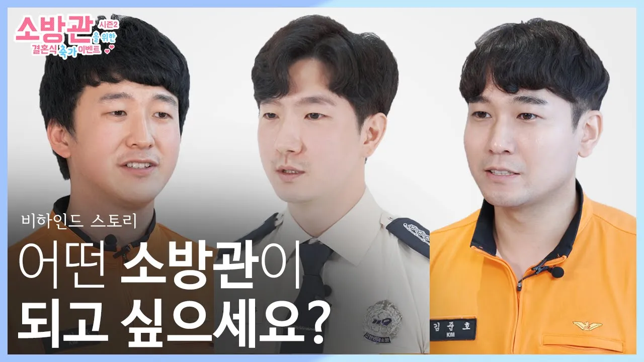 소방관들의 이야기 | 소방관을 위한 결혼식 축가 이벤트 시즌2 비하인드 스토리, 기부금 전달완료 | 라이브치과병원
