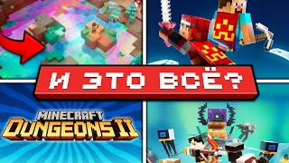 Minecraft Dungeons 2 ПРОВАЛИТСЯ? | Новое измерение и плащи