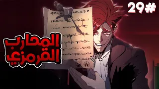 2 9 شاب بتتقتل عيلته كلها فابيقرر يموت هو كمان ويرجع بالزمن عشان ينتقم ويبقى الاقوى في التاريخ 