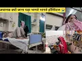 Download Lagu करवाचौथ वाले दिन कितना🥺खुश थी अचानक क्यो जाना पड़ा हॉस्पिटल😭बच्चो को अकेला छोड भागते भागते जाना पड़ा