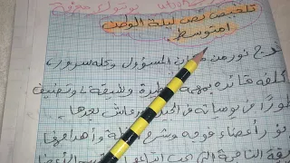 تلخيص نص ليلة الوطن 1 متوسط 