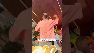 الترند الجاي سجن الدنيا يهد ودي تلات اقلم علي الخد عصام صاصا الكروان عصام صاصا 