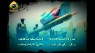 بعد يا گاع الــ تلم آهل الردى لواء اليوم الموعود 