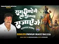 Download Lagu Raam Aayenge || Pawan mahi ballia || Swati Mishra Bhajan ||New Ram Bhajan 2024#rambhajan #ram