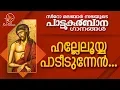 Download Lagu Halleluyya Padeedunnen | പാട്ടുകുർബ്ബാന | Pattukurbana | Holy Mass | Holy Kurbana