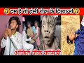 Download Lagu अंकित जैक कॉमेडी🤣||Ankit jack comedy video 🤣|| New Funny Comedy😂|| Viral funny video 😂|| means video