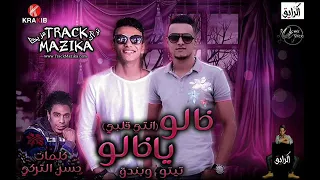 مهرجان خالو يا خالو        القمة شعبي دندنها