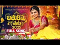 Download Lagu Bathukamma Song 2025 | Rangu Poola Bathukamma | Starring Naga Durga