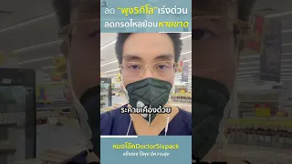 ควรหลีกเลี่ยงอาหารประเภทใดเพื่อรักษากรดไหลย้อนและลดพุง