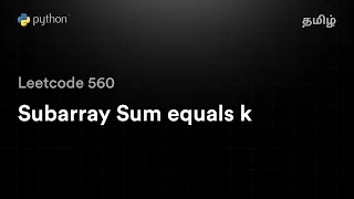 Leetcode 560 - Subarray Sum equals k Python3 Tamil