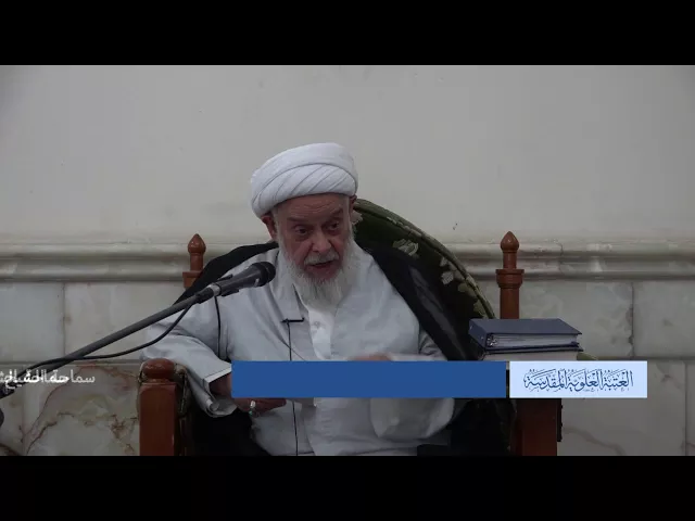 ⁣دروس حوزوية الشيخ هادي ال راضي درس فقه 17 محرم 1439 8 10 2017