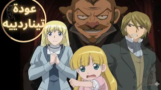 البؤساء تعود من جديد الجزء الثاني الحلقة الثانية 