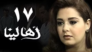 أهالينا الحلقة 17 من 18 