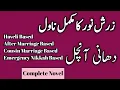 Download Lagu Dhaani Anchal door Zarish Noor | Nood-Nikkah gebaseerd | Volledige roman in Urdu Hindi