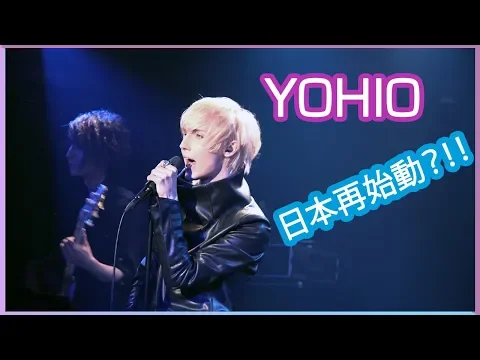 Download MP3 YOHIO - JAPAN COMEBACK LIVE @ MEGURO ROCKMAYKAN