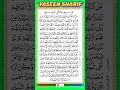 Lagu Surah Yasin (Yaseen) | By Sheikh Abdur-Rahman As-Sudais | Full With Arabic Text (HD) | 36سورۃ یس