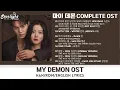 Download Lagu My Demon Complete OST 1 《마이 데몬 與惡魔有約》 【Han/Rom/English Lyrics】