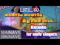 Download Lagu Mainaave Mainaave Ithu enna… Karaoke for male singers/ Vaanathaipola/ SARakkumar
