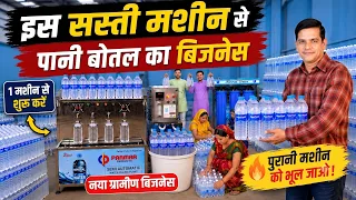 Long term चलने वाला Business idea🔥| How to start water bottle business, Small Business Ideas 2026