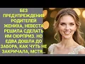 Download Lagu Не предупредив родителей жениха, невеста решила сделать им сюрприз. А едва услышав…