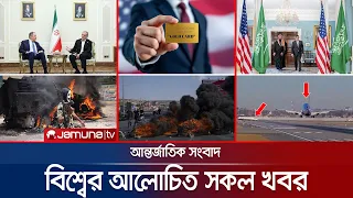 একনজরে বিশ্বের আলোচিত সব খবর | Jamuna i Desk | 26 February 2025 | Jamuna TV