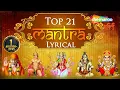 Download Lagu Collection of Top 21 Vedic Mantras | Gayatri Mantra | Ganesh Mantra | Durga Mantra | Shemaroo Bhakti