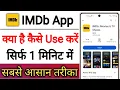 IMDb App Kaise Use Kare How To Use IMDb App