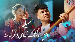 Amir Hoshang Nezami Frishta Raha Mela امیر هوشنگ نظامی و فرشته رها میله 