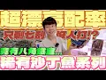 Download Lagu 【終結Jean】太扯!!完美配率!!還有一番賞!!剩7刮沒人打?竟還挖出稀有八角鐵盒沙丁魚系列!![台湾夾娃娃UFOキャッチャー UFO catcher คลิปตุ๊กตา Clip búp bê]