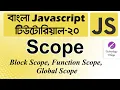 Scope in JavaScript in Bangla JavaScript Variable Scope JavaScript Tutorial Bangla - 20