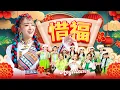 2025 Angeline阿妮|Miko |Viki|惜福 | 童星麦霸|Official MV|4k 高清|阿妮音樂課室|蛇兄弟