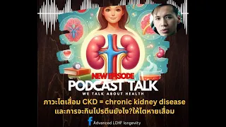 ทำไมการบริโภคโปรตีนคุณภาพดีจากแหล่งธรรมชาติถึงสำคัญต่อการฟื้นฟูไต