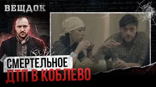 CMEPTEЛЬНОЕ ДТП В КОБЛЕВО: ПОКYШЕНИЕ НА БОССА ИЛИ MECTЬ ШОФЕРУ ЗА ТАЙНЫЙ ОСОБНЯК У МОРЯ?